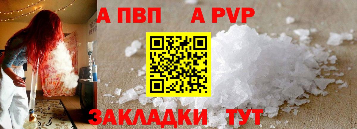 Alfa_PVP VHQ  A-PVP Соль  Россия  Вход с VPN 