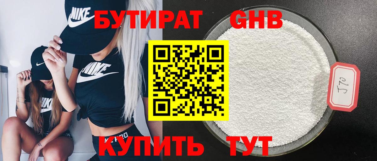 Бутират оксибутират  Вход с VPN  Россия 
