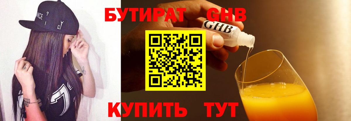 Бутират оксана Россия