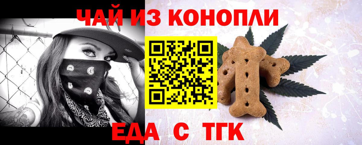 Еда ТГК конопля  Вход с VPN  Россия 