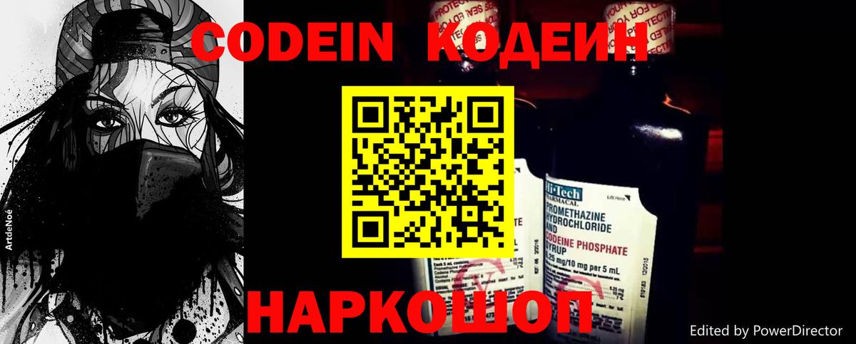 Кодеиновый сироп Lean Purple Drank Россия
