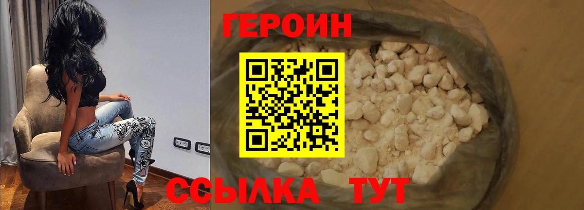 ГЕРОИН хмурый Россия
