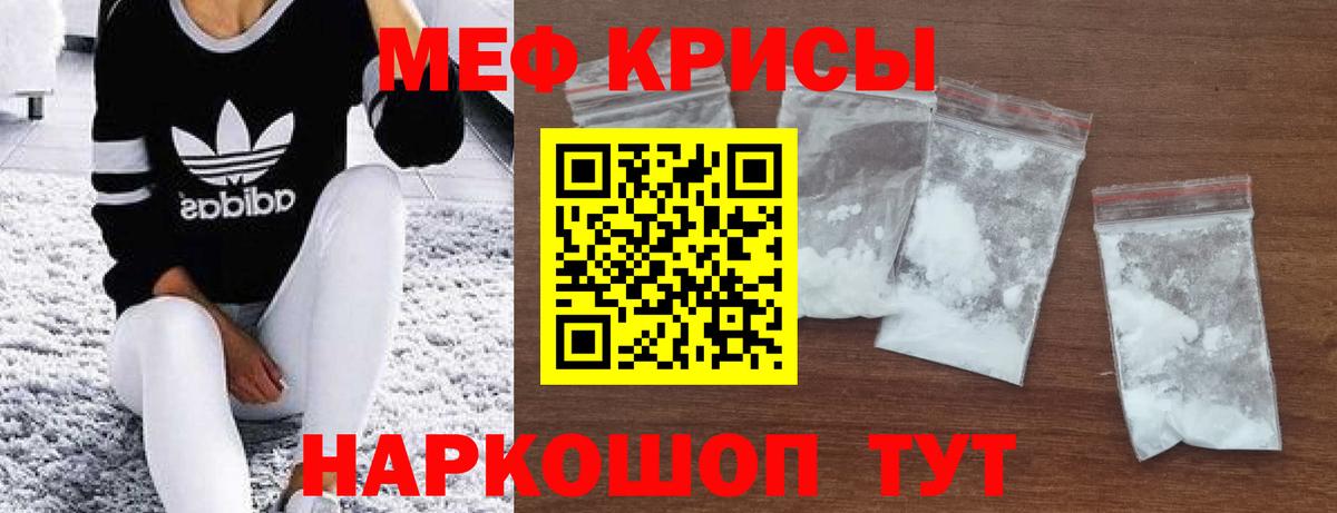 МЯУ-МЯУ  Меф мяу мяу  Мефедрон кристаллы  Вход с VPN  Россия 